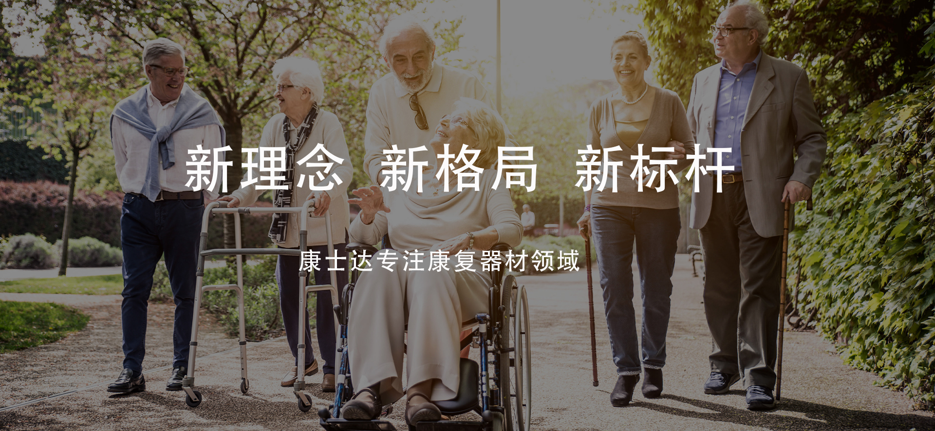 中山康士達